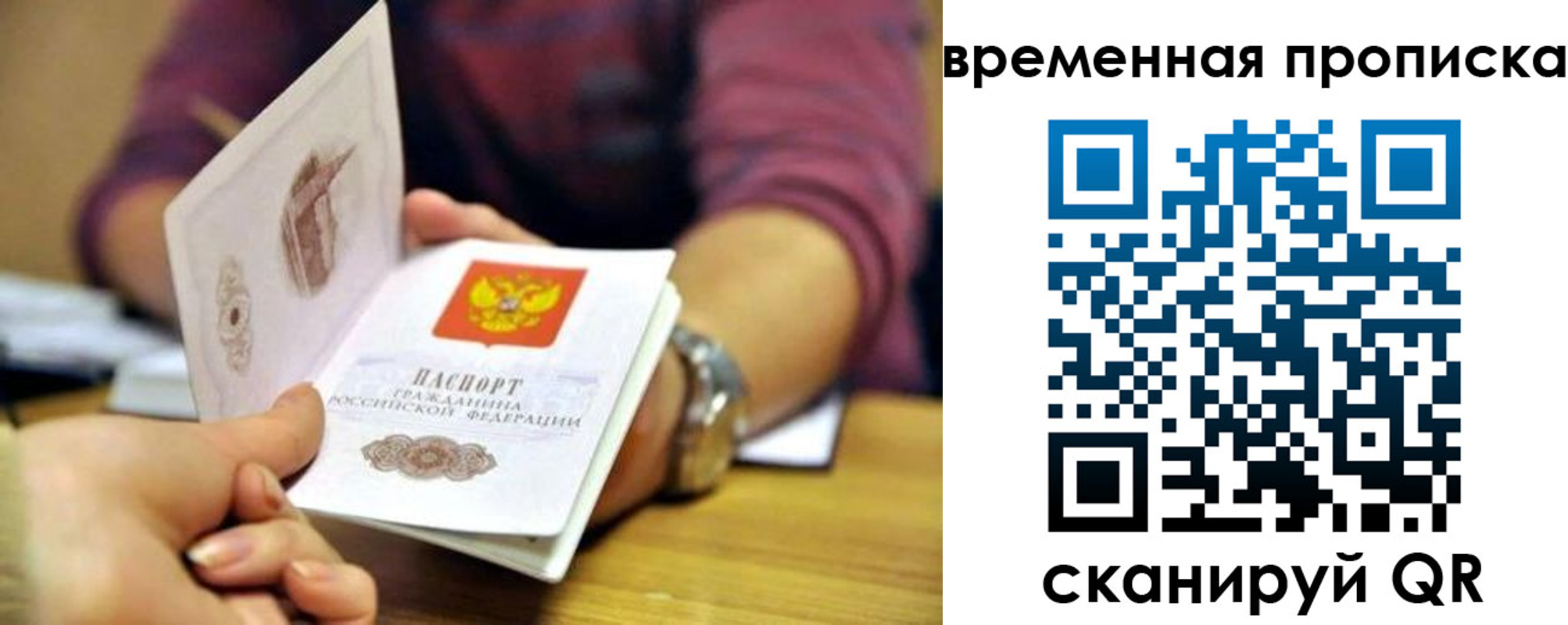 временная регистрация для школы в Красноярске