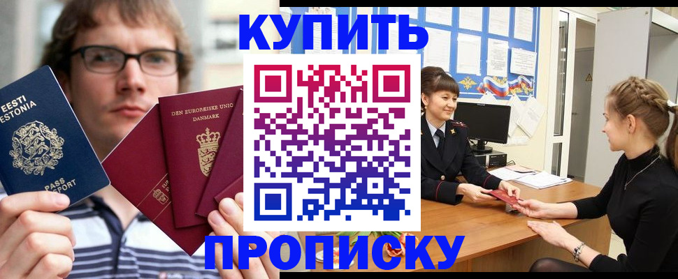 прописка паспорт в Красноярске