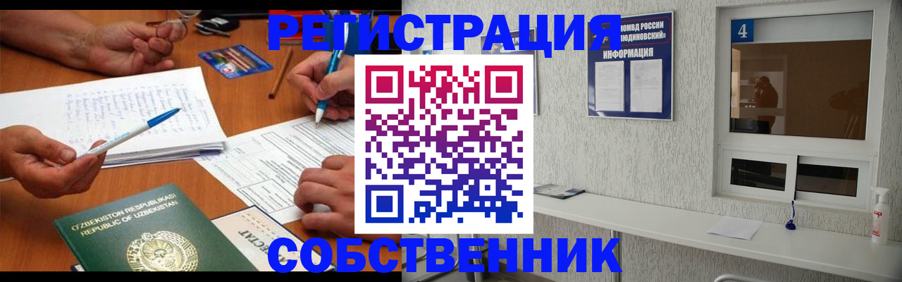 временная регистрация для школы в Красноярске