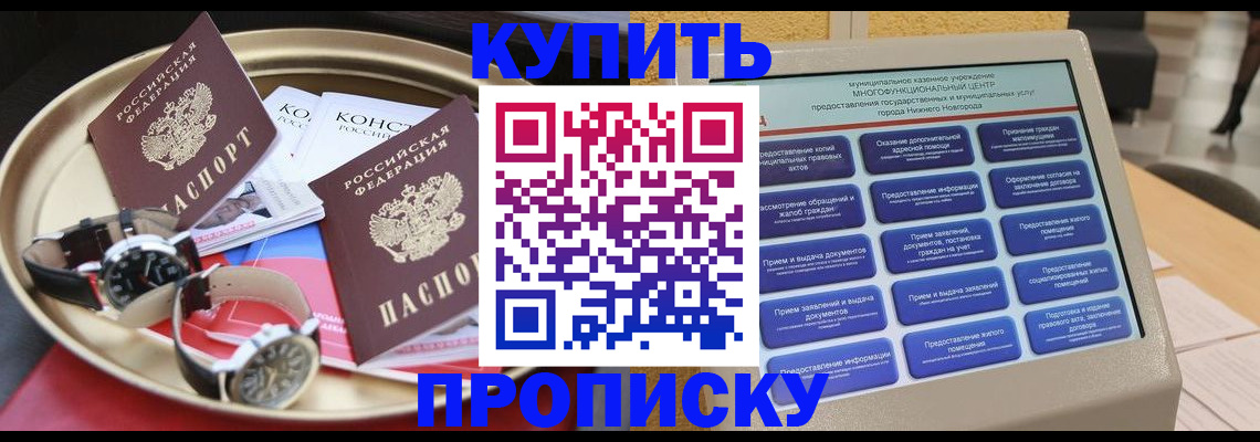 прописка для кредита в Красноярске