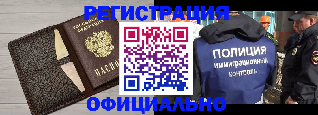 временная регистрация в Красноярске